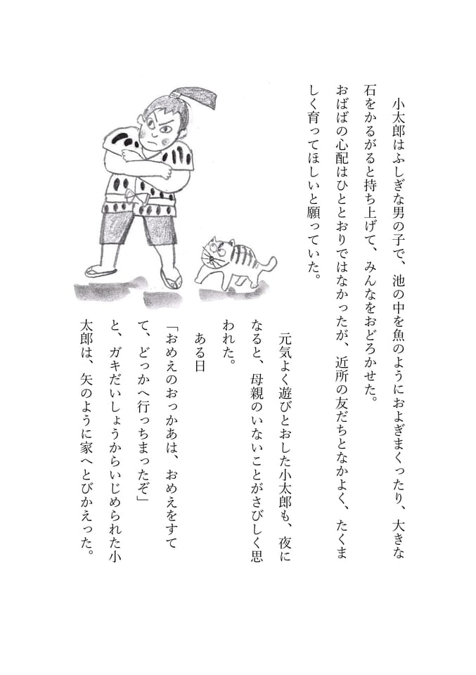 泉小太郎　３