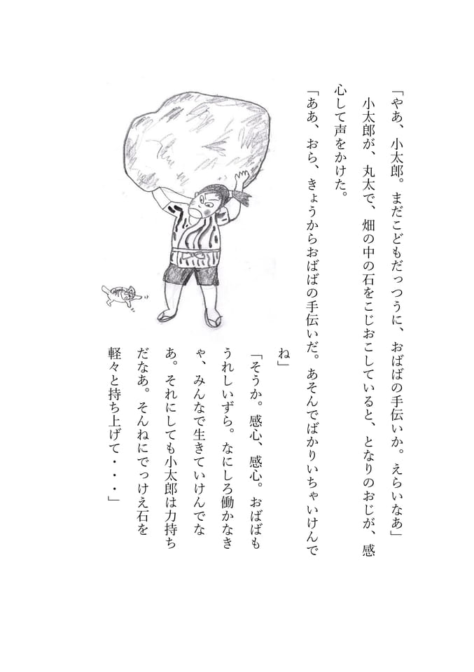 泉小太郎　５