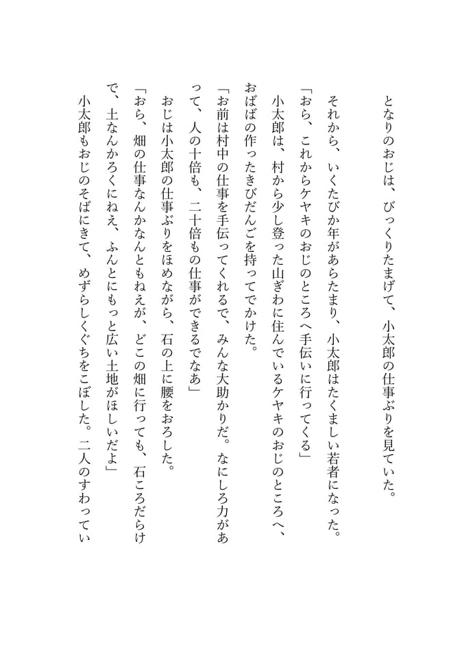 泉小太郎　６