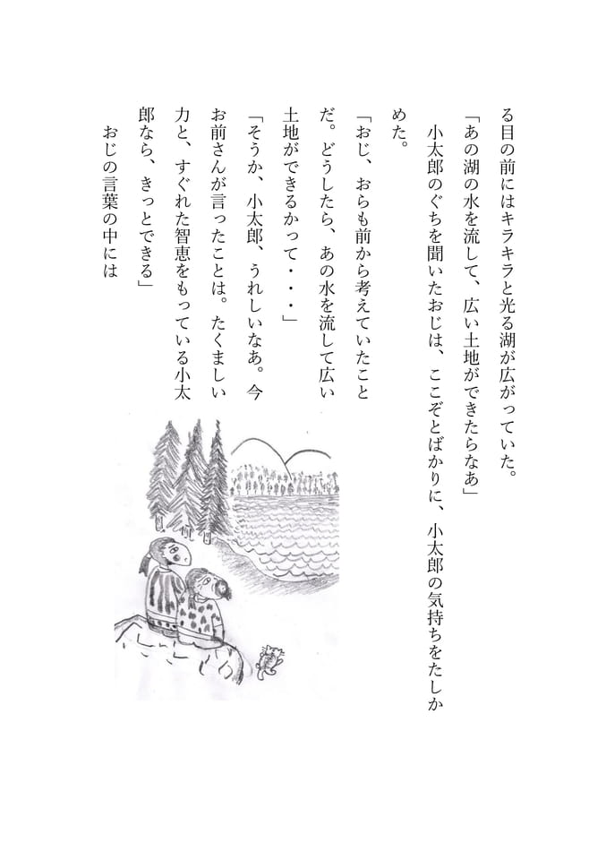 泉小太郎　７
