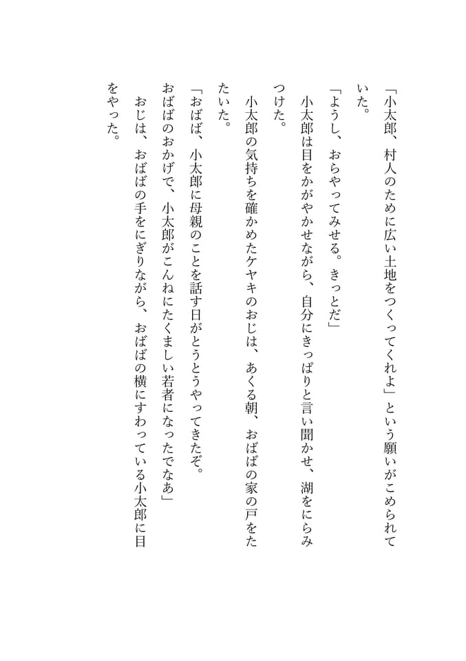 泉小太郎　８