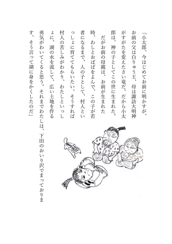 泉小太郎　9