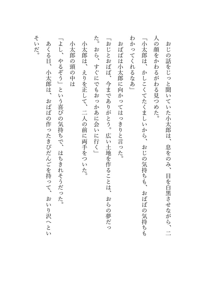 泉小太郎　10