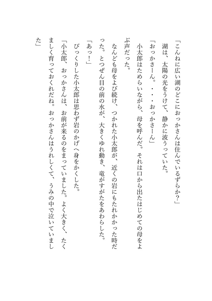 泉小太郎　11