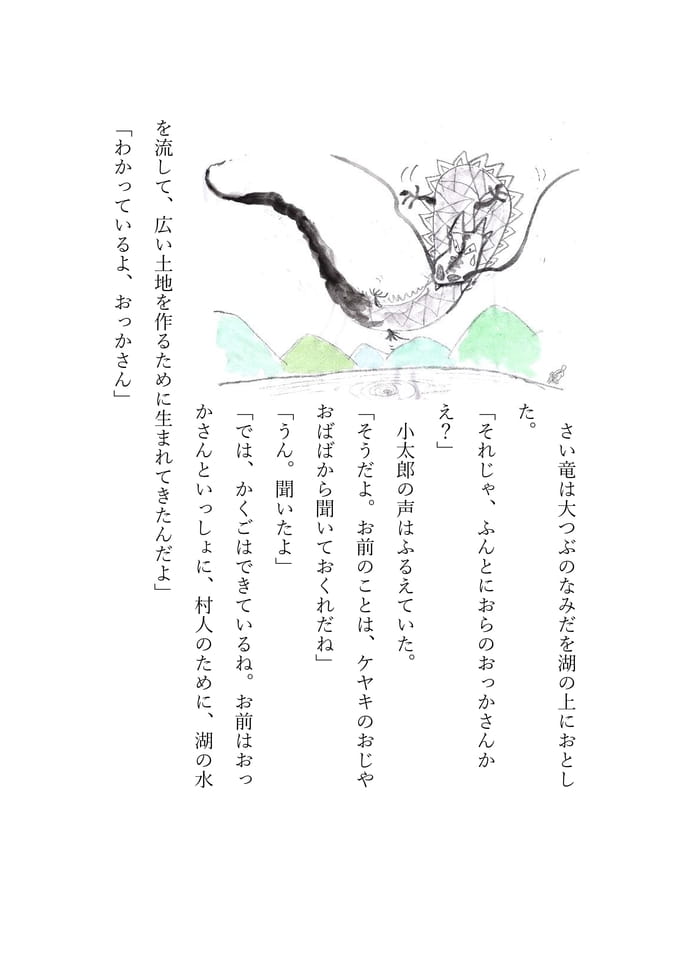 泉小太郎　12
