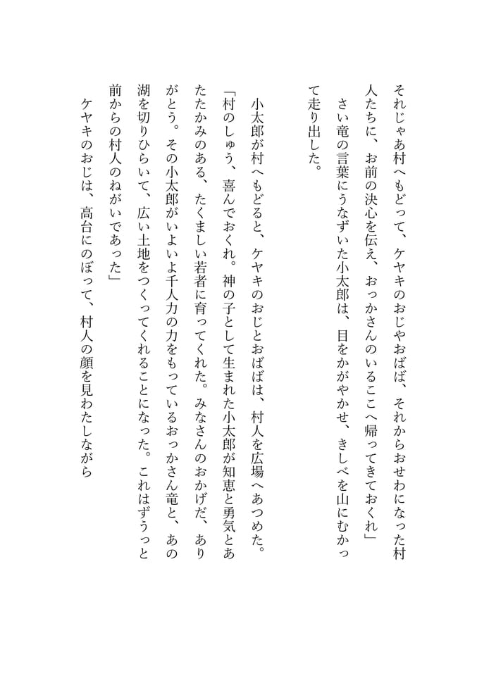 泉小太郎　13