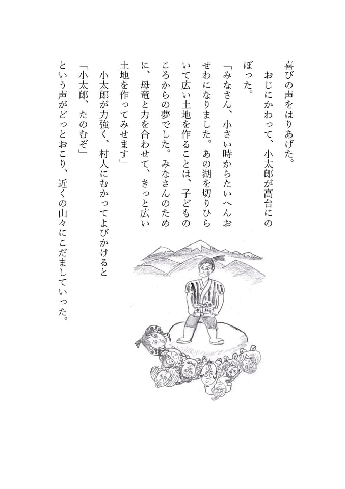 泉小太郎　14