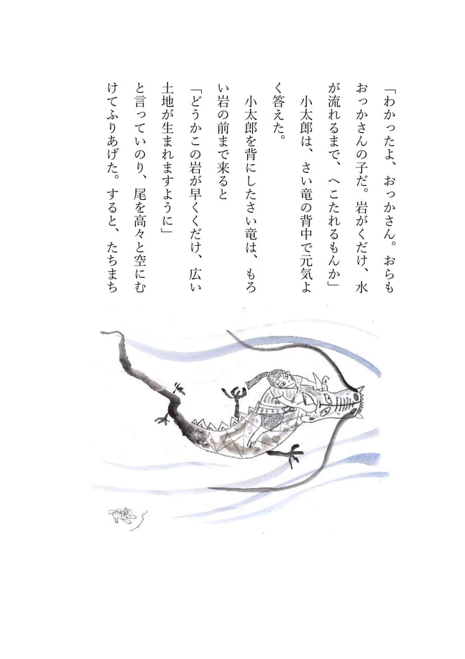 泉小太郎　16