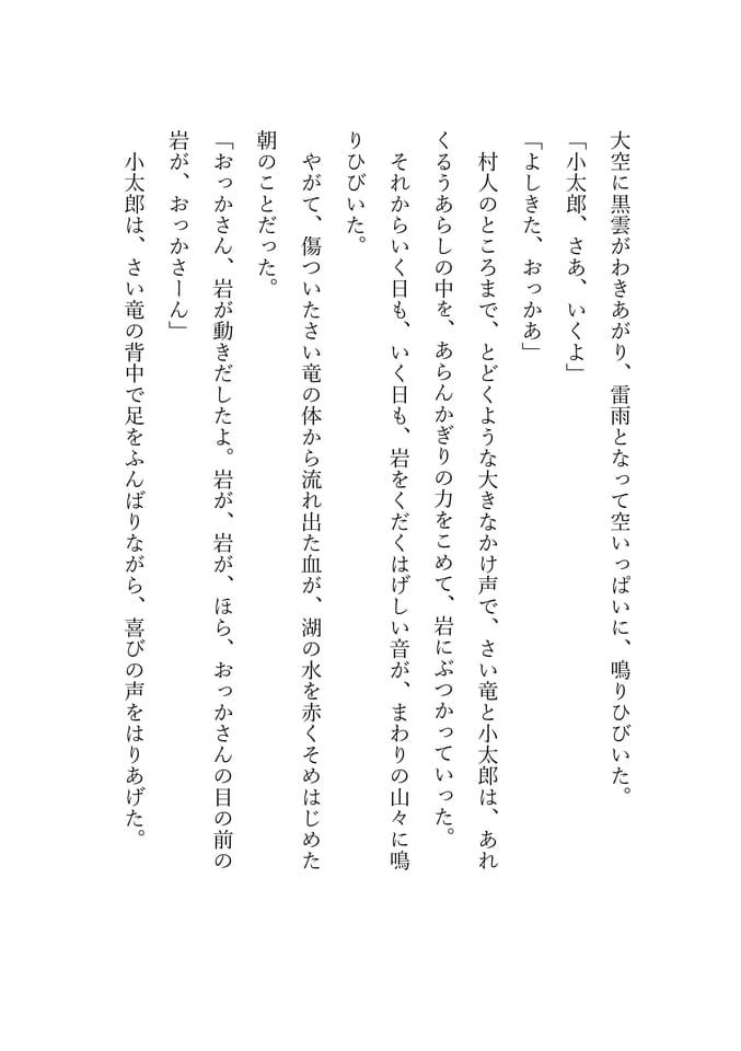泉小太郎　17