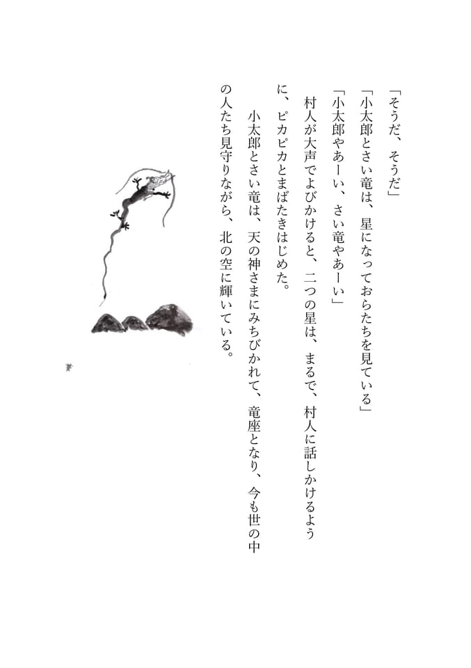 泉小太郎　20