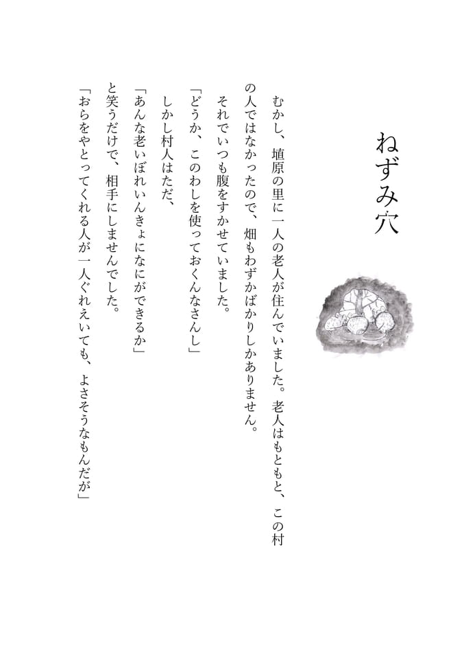 ねずみ穴　１
