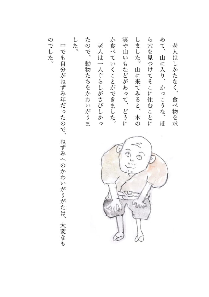 ねずみ穴　2