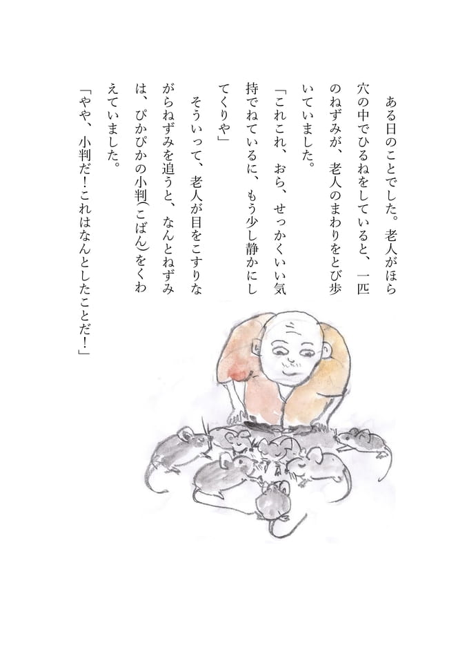 ねずみ穴　3