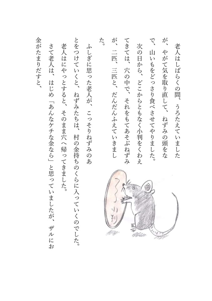 ねずみ穴　4