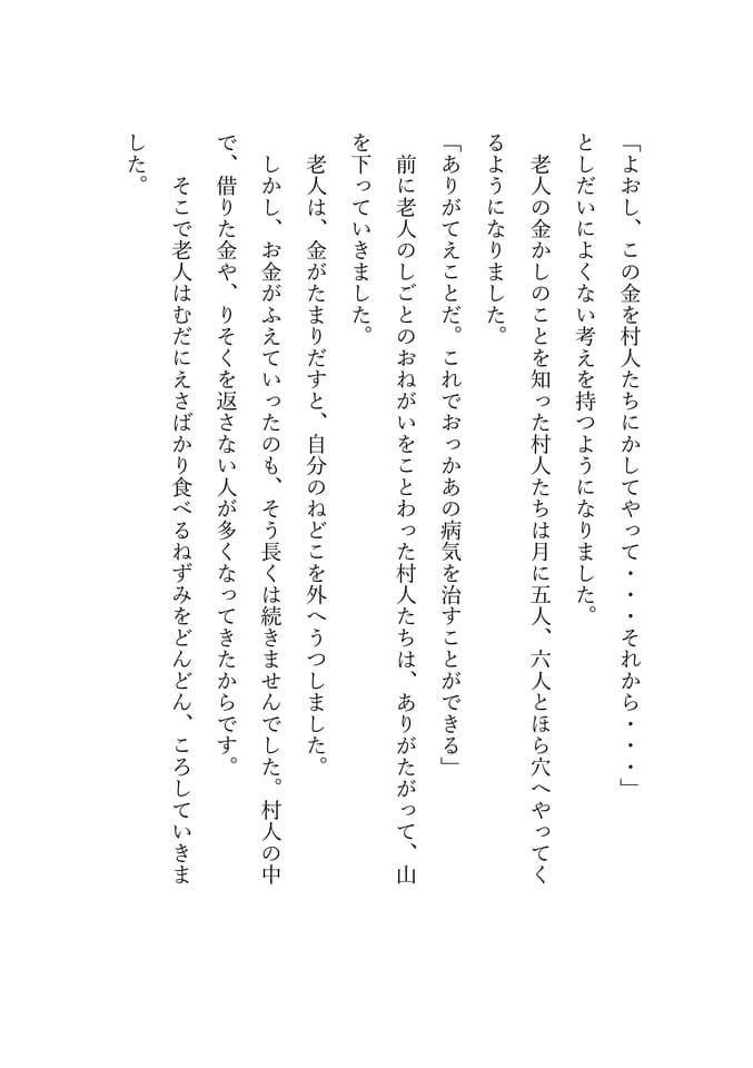 ねずみ穴　5