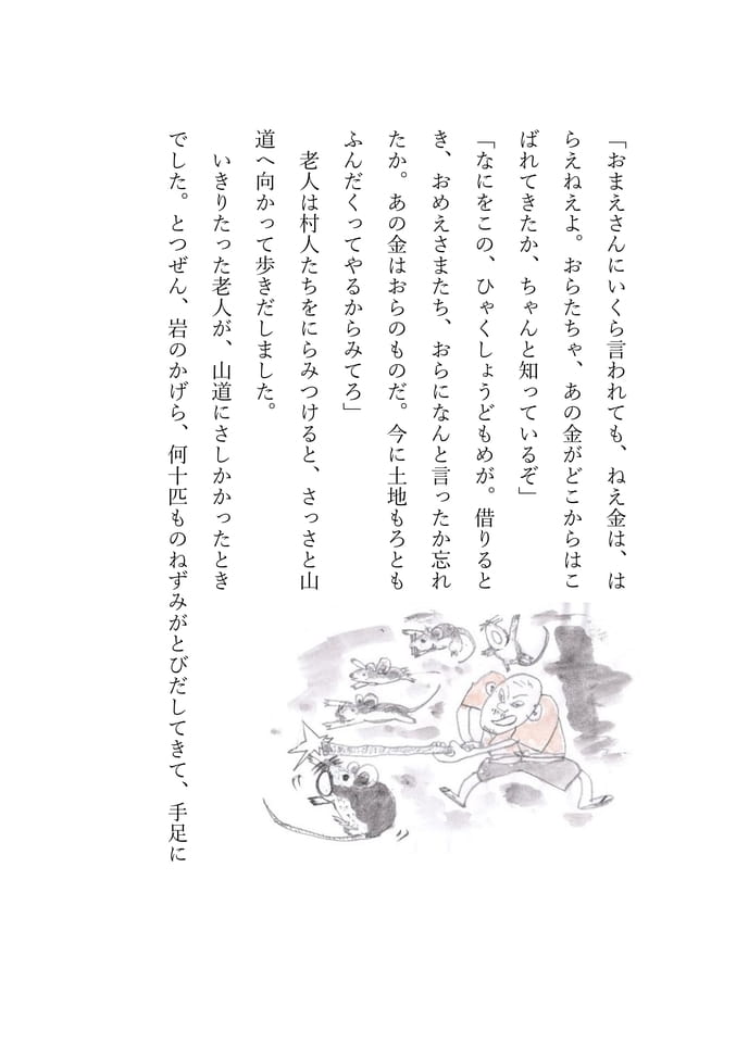 ねずみ穴　6