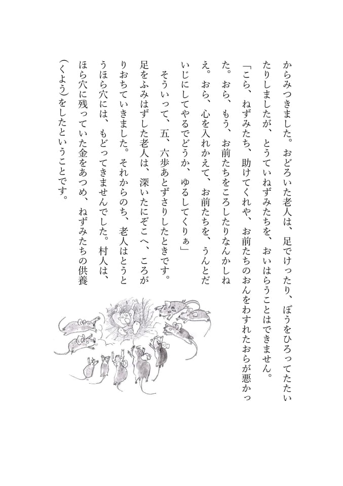 ねずみ穴　7