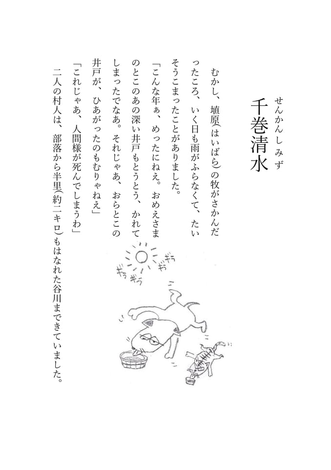 千巻清水　１