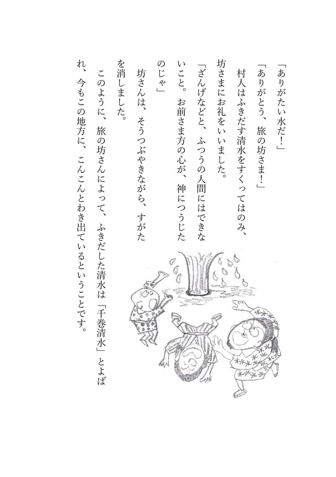 千巻清水　9