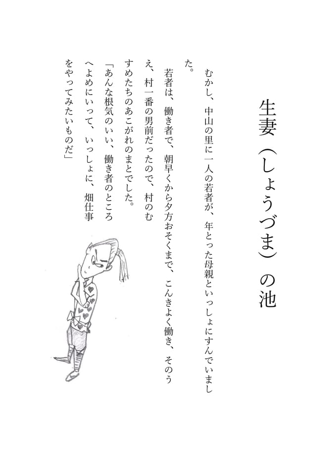 生妻の池　1
