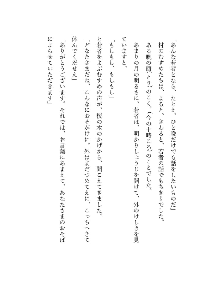 生妻の池　2