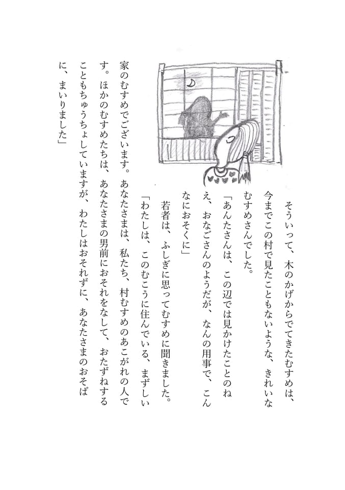 生妻の池　3