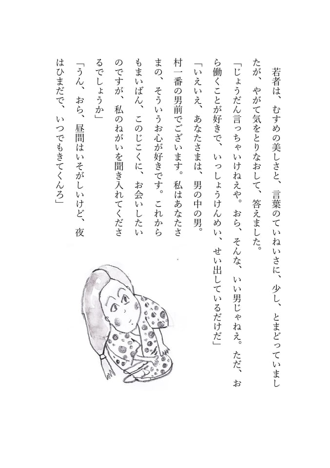 生妻の池　4