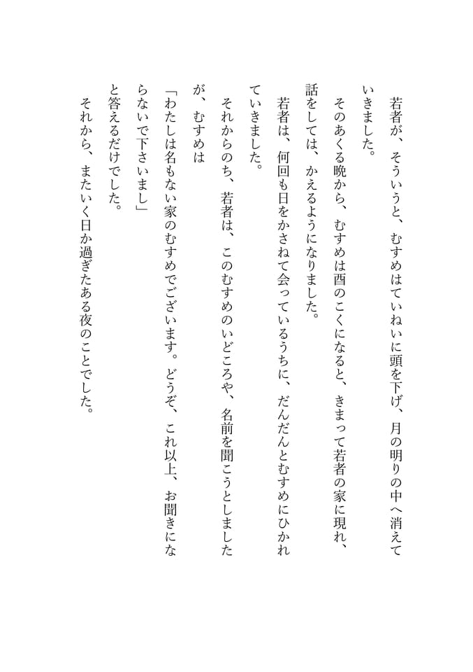 生妻の池　5