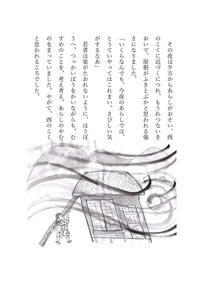生妻の池　6
