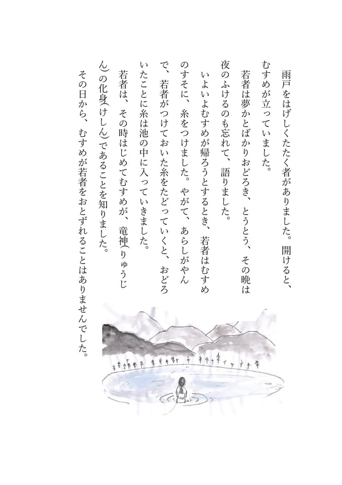 生妻の池　7