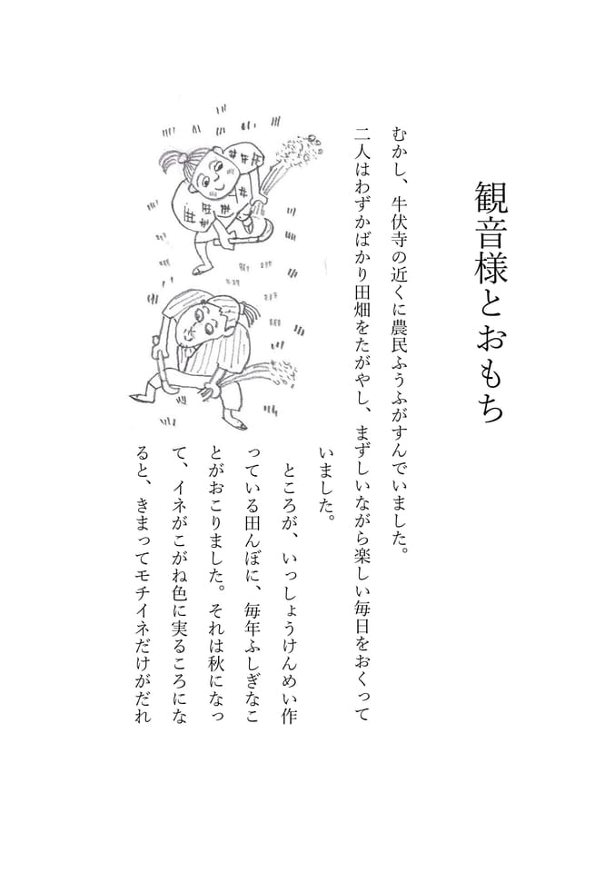 観音様とおもち　1