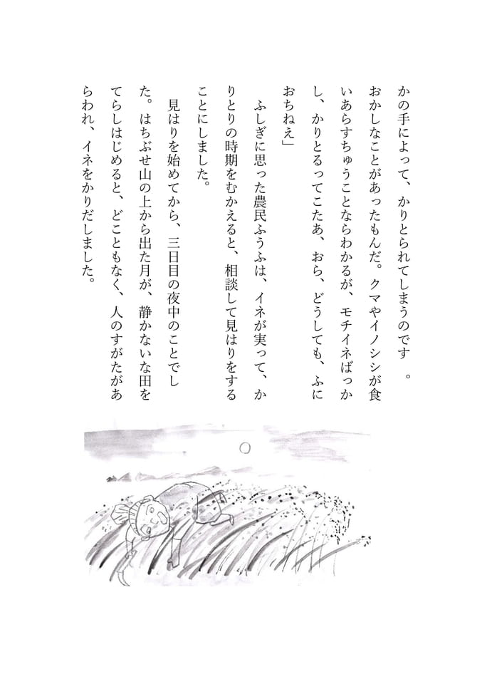 観音様とおもち　2
