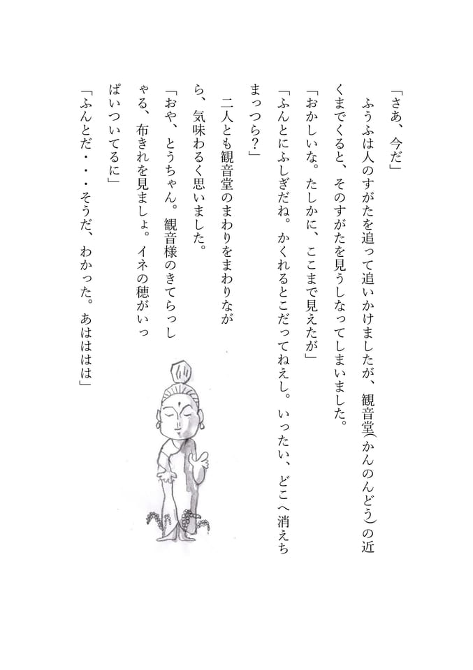 観音様とおもち　3