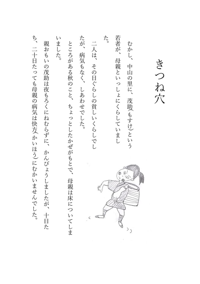 きつね穴　1
