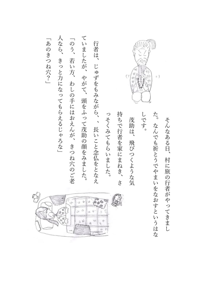 きつね穴　2