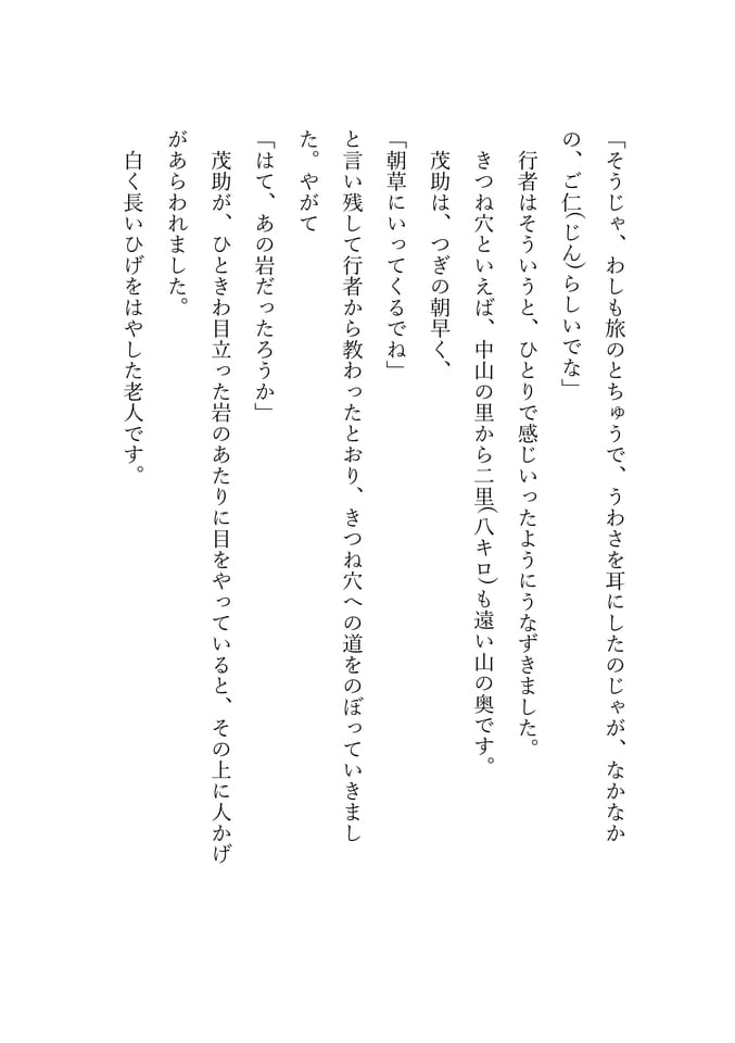 きつね穴　3