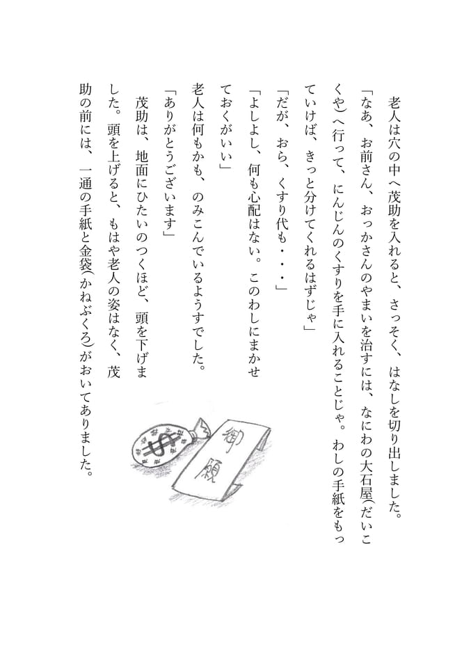きつね穴　5
