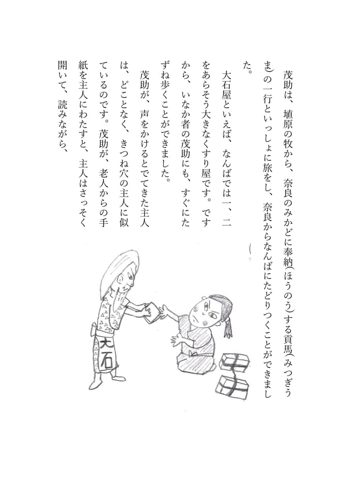 きつね穴　6