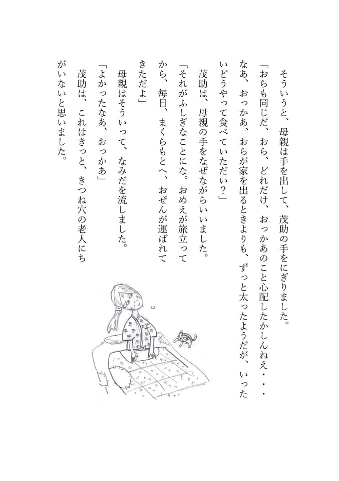 きつね穴　8