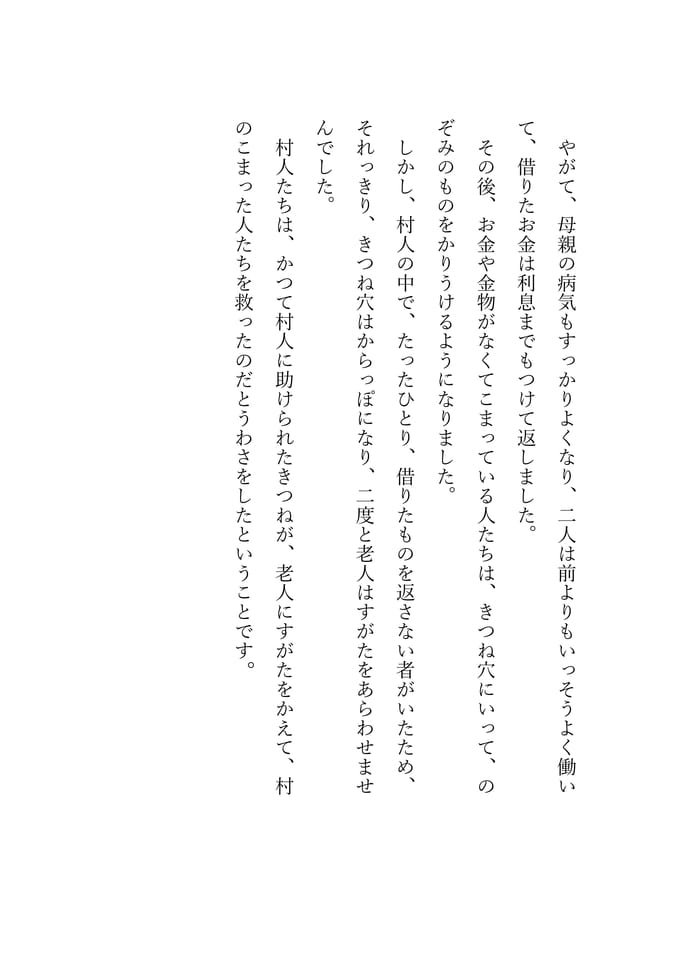 きつね穴　9