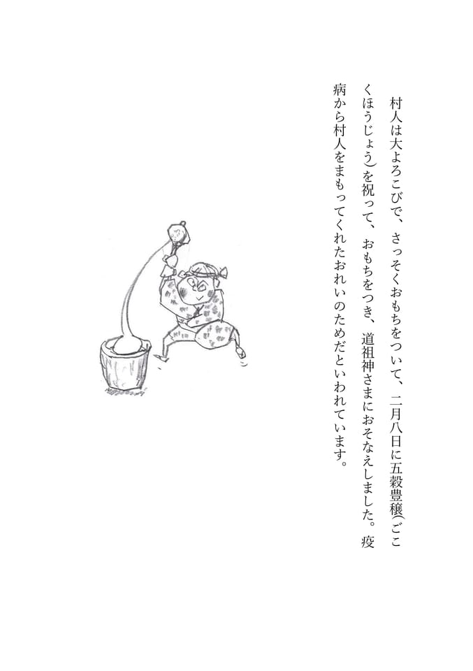 お八日もち　4