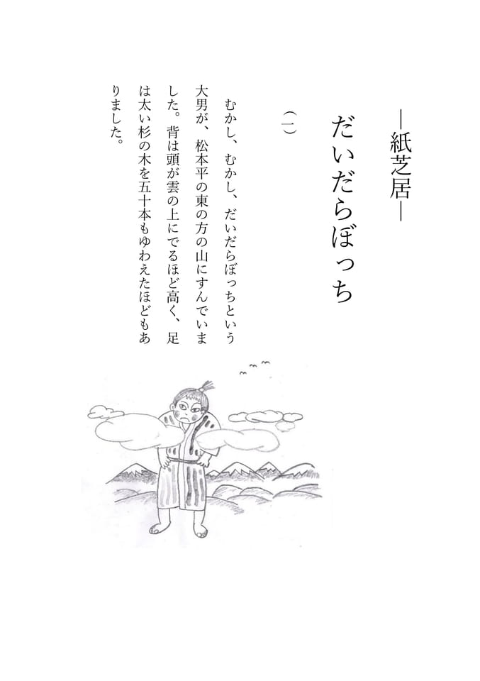 だいだらぼっち　1