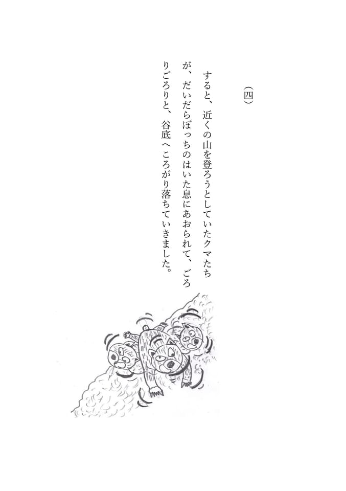 だいだらぼっち　4