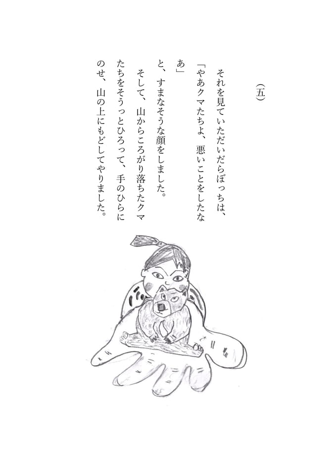 だいだらぼっち　5