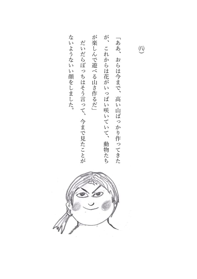 だいだらぼっち　8