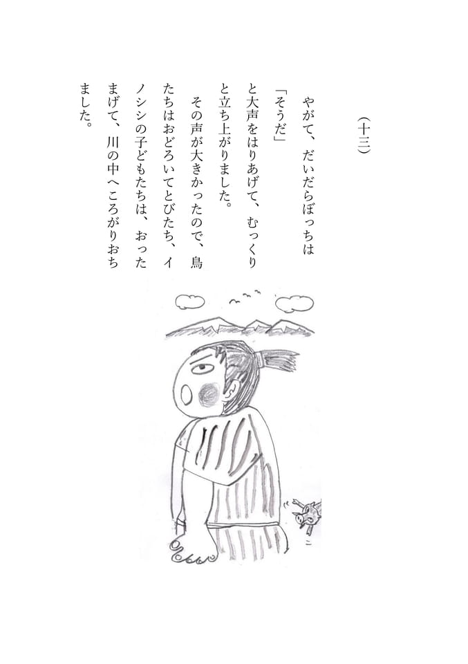 だいだらぼっち　13