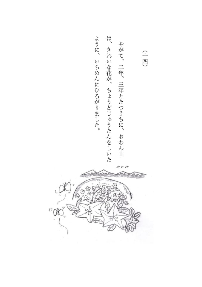 だいだらぼっち　14
