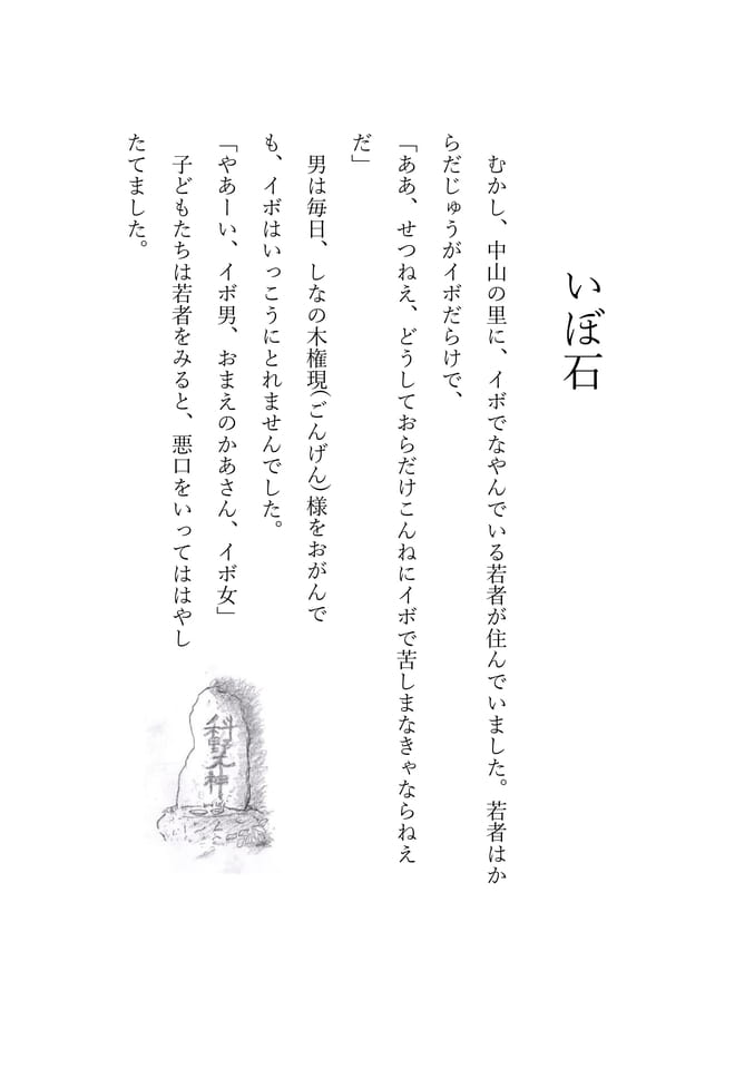 いぼ石　1