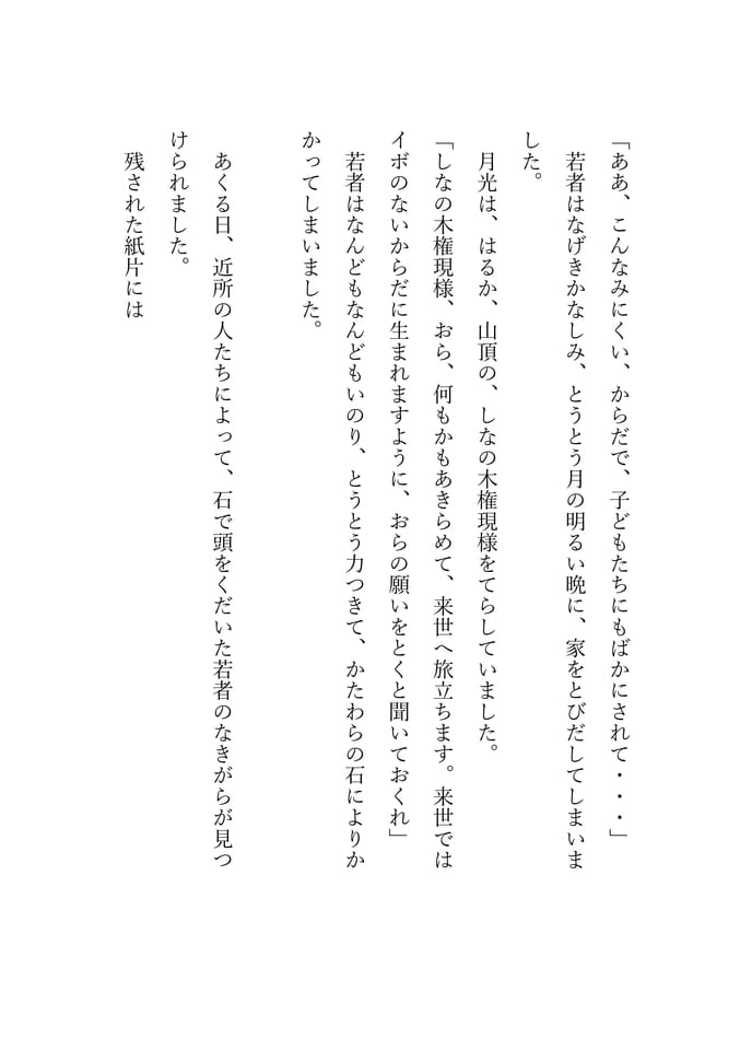 いぼ石　2