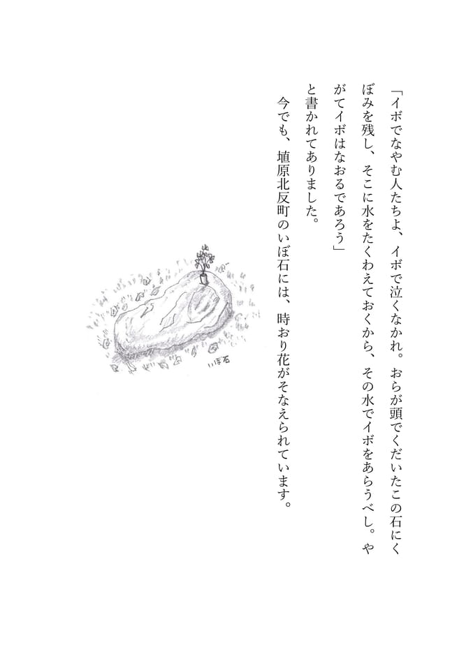 いぼ石　3